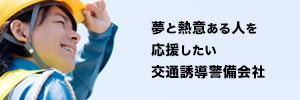 株式会社ユニオン警備のイメージ